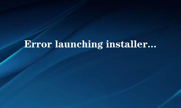 Error launching installer解决方法