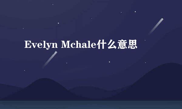 Evelyn Mchale什么意思