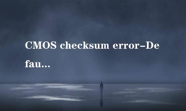 CMOS checksum error-Defaults loaded的方法