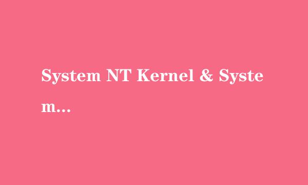 System NT Kernel & System占用CPU